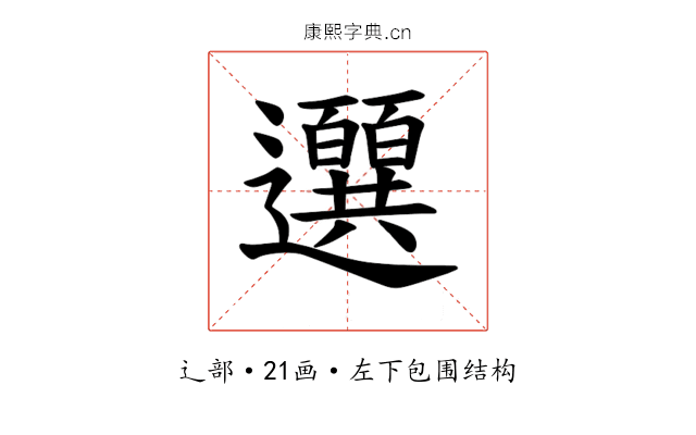 𫑖