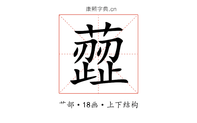 䔼 䔼