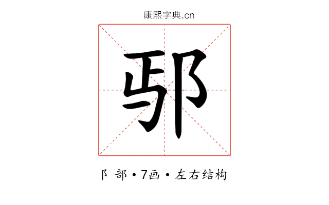 𫑚