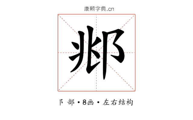 𫑜