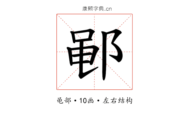 𫑡