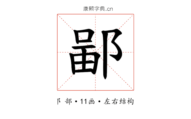 𫑣