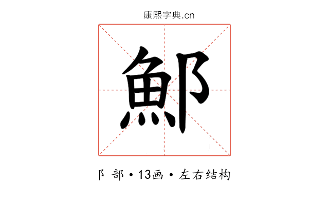 𫑨