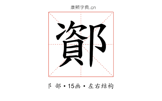 𫑫
