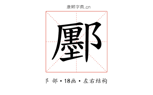 𫑮