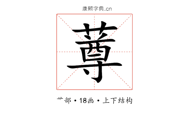 䔿 䔿