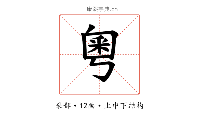 𫒀