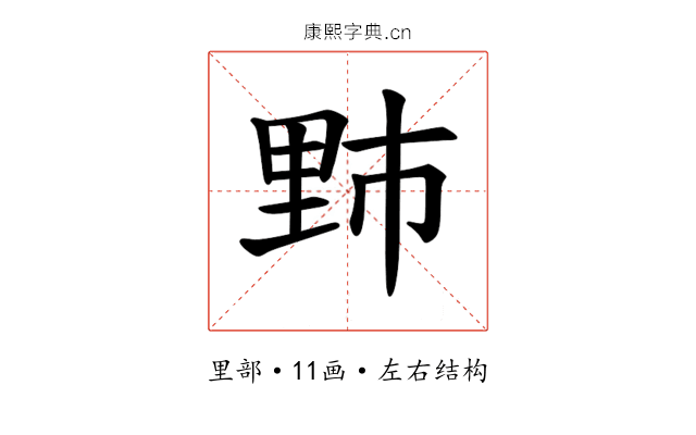 𫒁