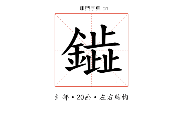 𫓋 𫓋
