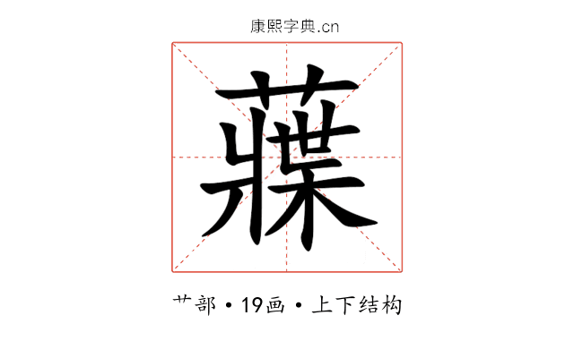 䕈 䕈