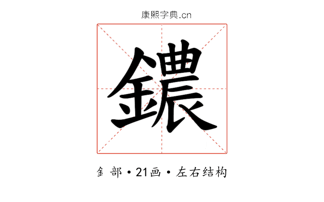 𫓒