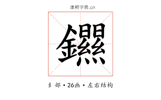 𫓣