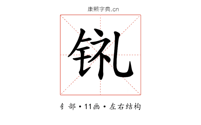 𫓳