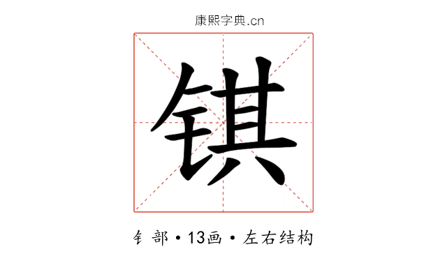 𫓹