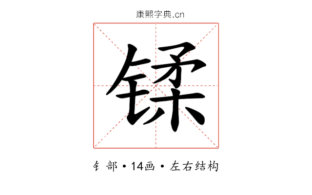 𫔄
