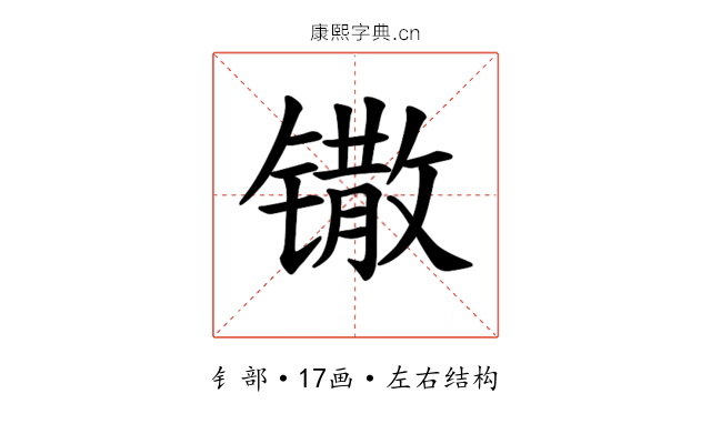 𫔌