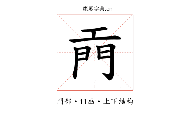 𫔙