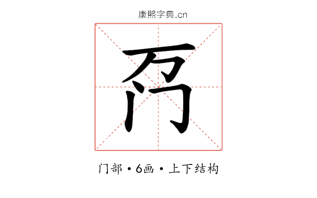𫔬