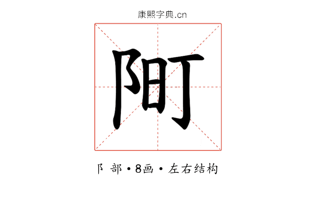 𫔿