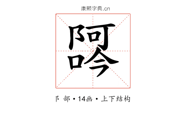 𫕖