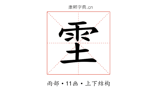 𫕞