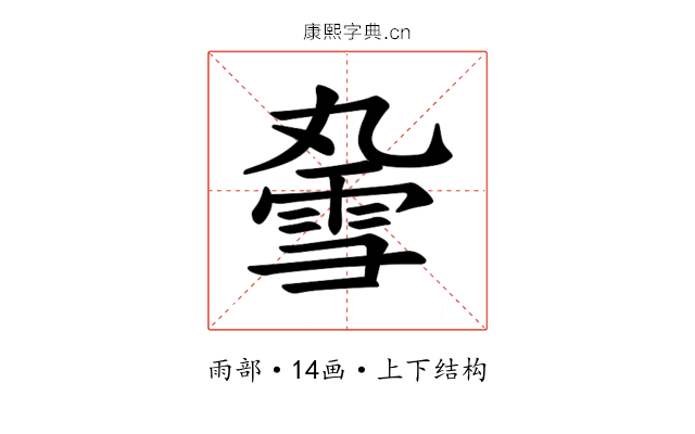 𫕣