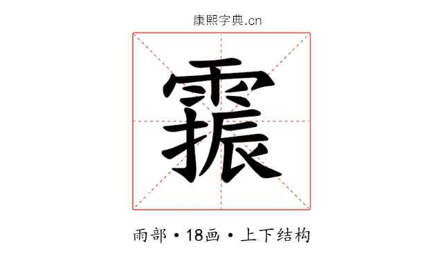 𫕫