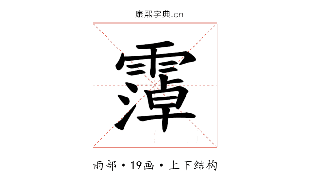𫕭