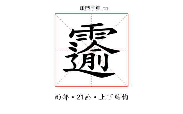 𫕲