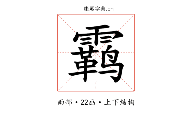 𫕳