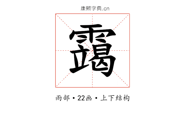 𫕴