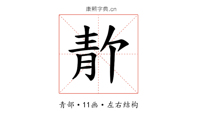 𫕸