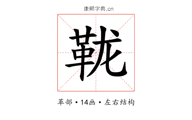 𫖅