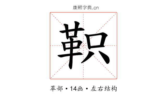 𫖆