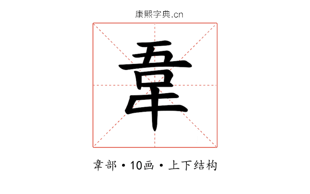 𫖌