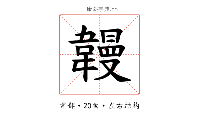 𫖏