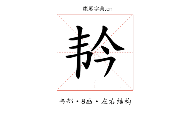 𫖑