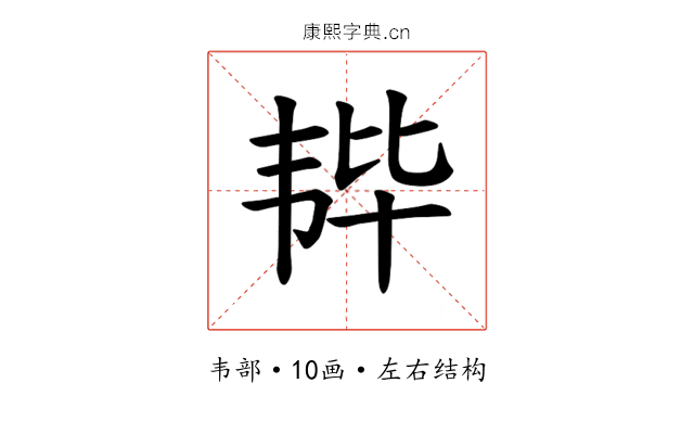 𫖒