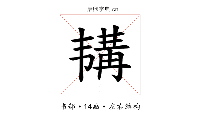 𫖕