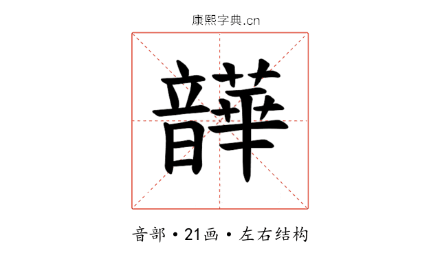 𫖛