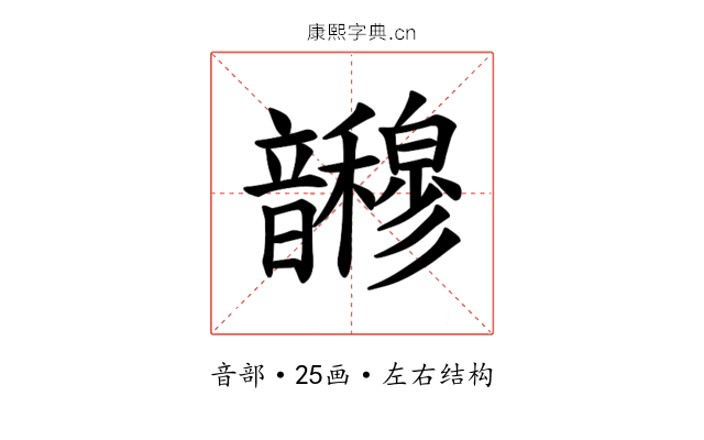 𫖜