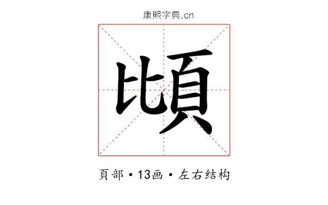 𫖝