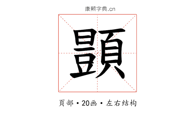 𫖥