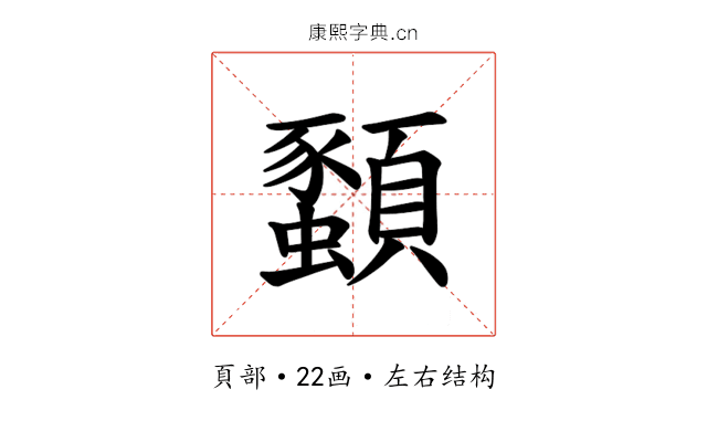𫖨