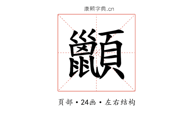 𫖩