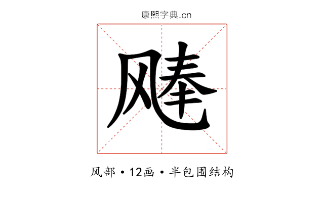 𫗉