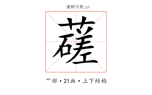 䕢 䕢