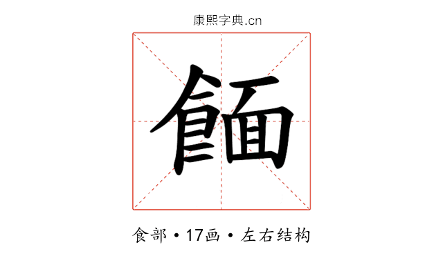 𫗖