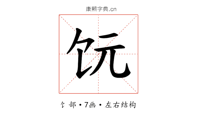 𫗟
