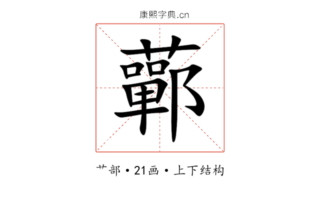 䕤 䕤